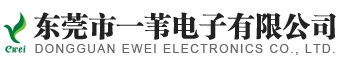 東莞市一葦電子有限公司